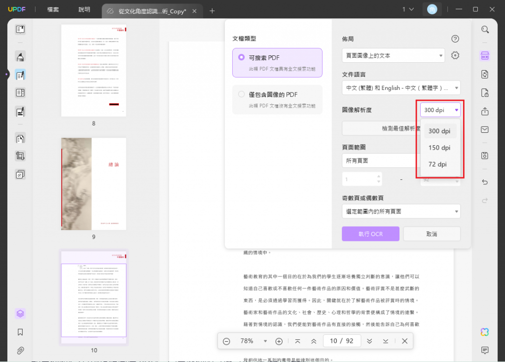 OCR圖像解析度設置