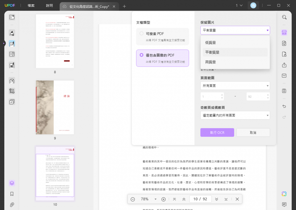 OCR 識別純圖像 PDF 文件