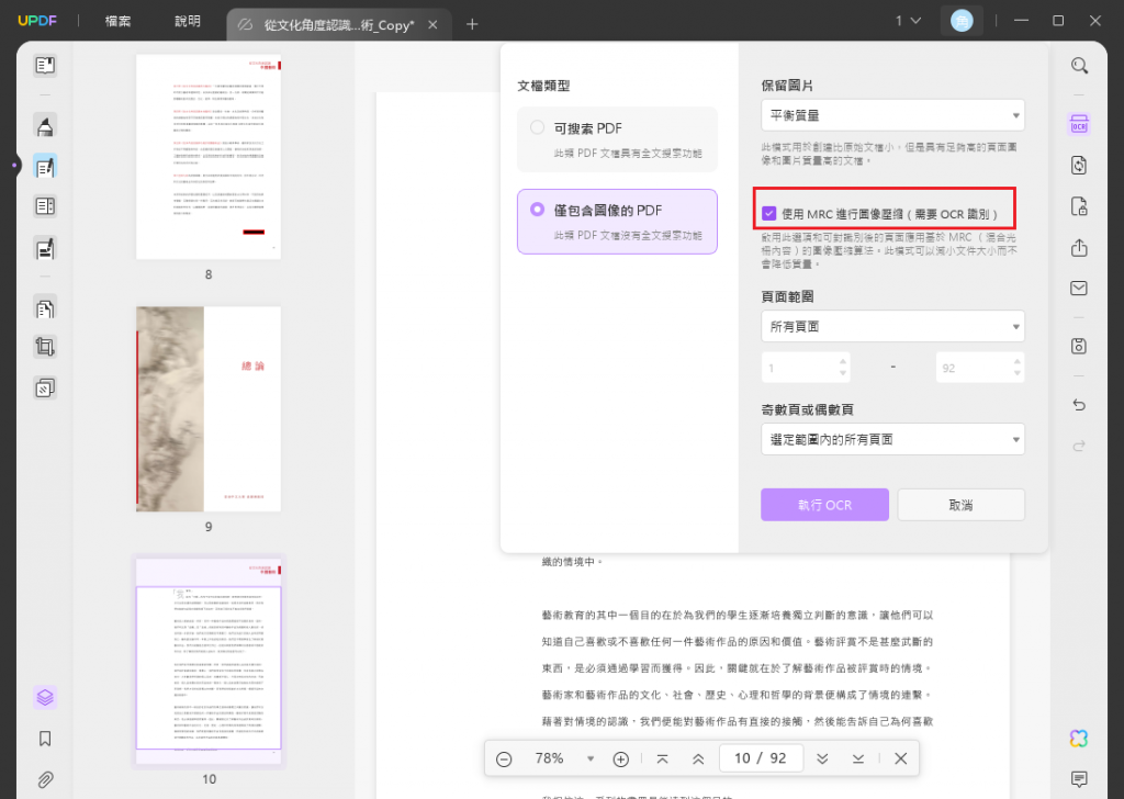 使用 MRC 壓縮影像