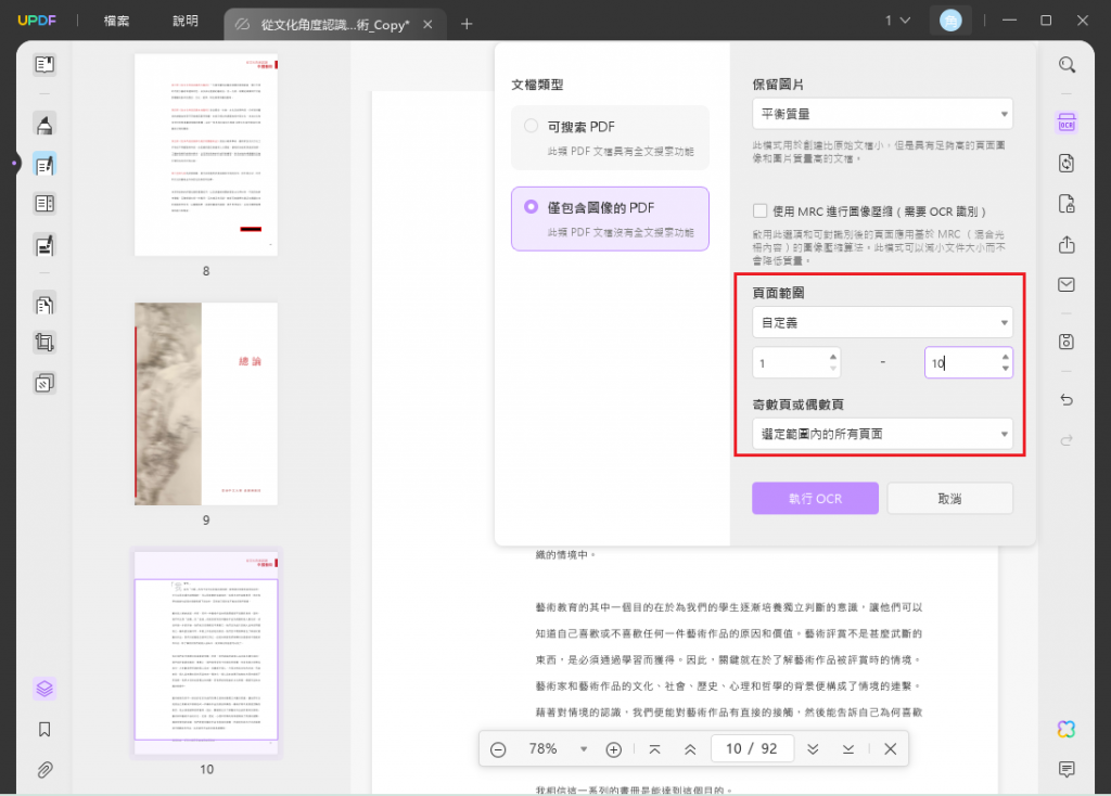 OCR識別處理頁面範圍