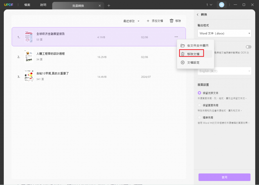 從清單中刪除檔案