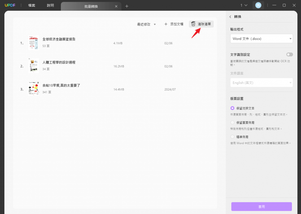 清除要轉換格式的PDF文件