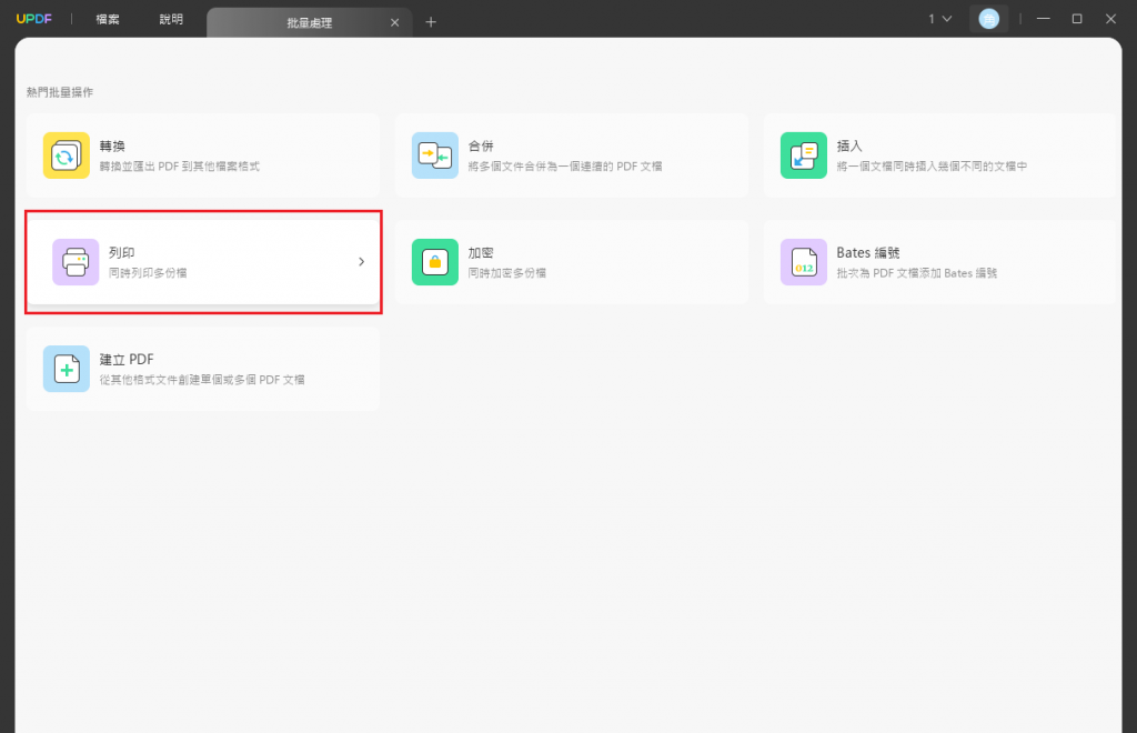 批量列印PDF文件