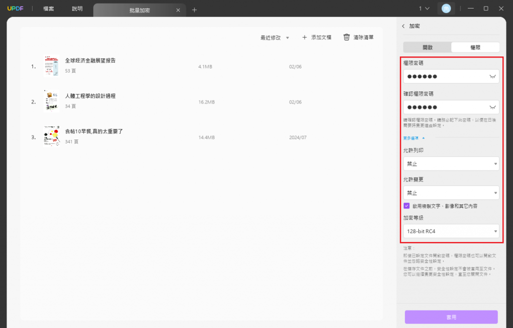 批量設定權限密碼