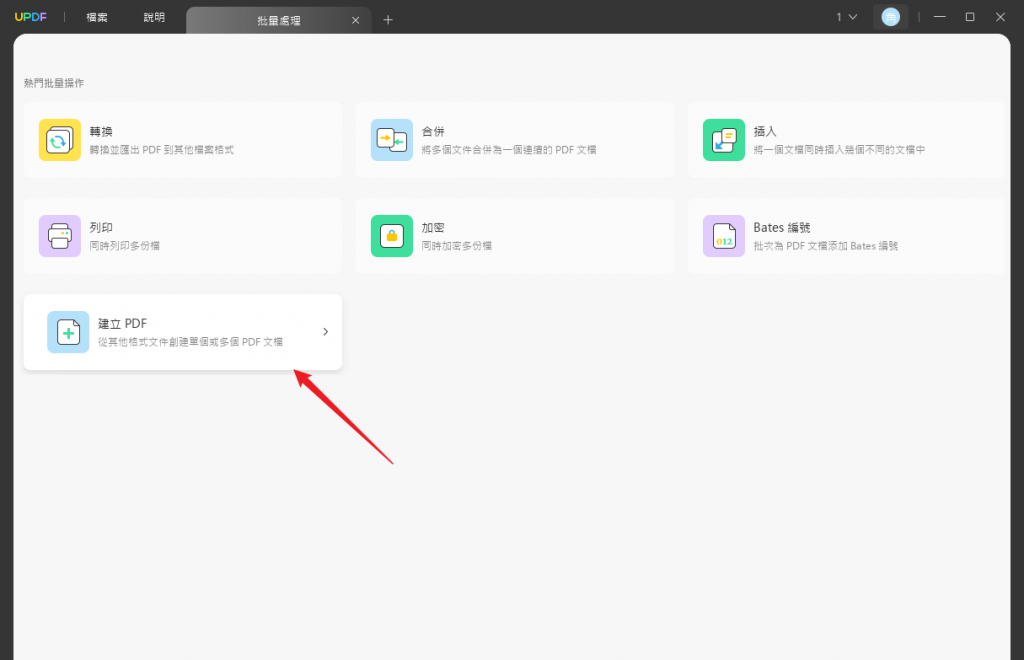 創建 PDF 文件