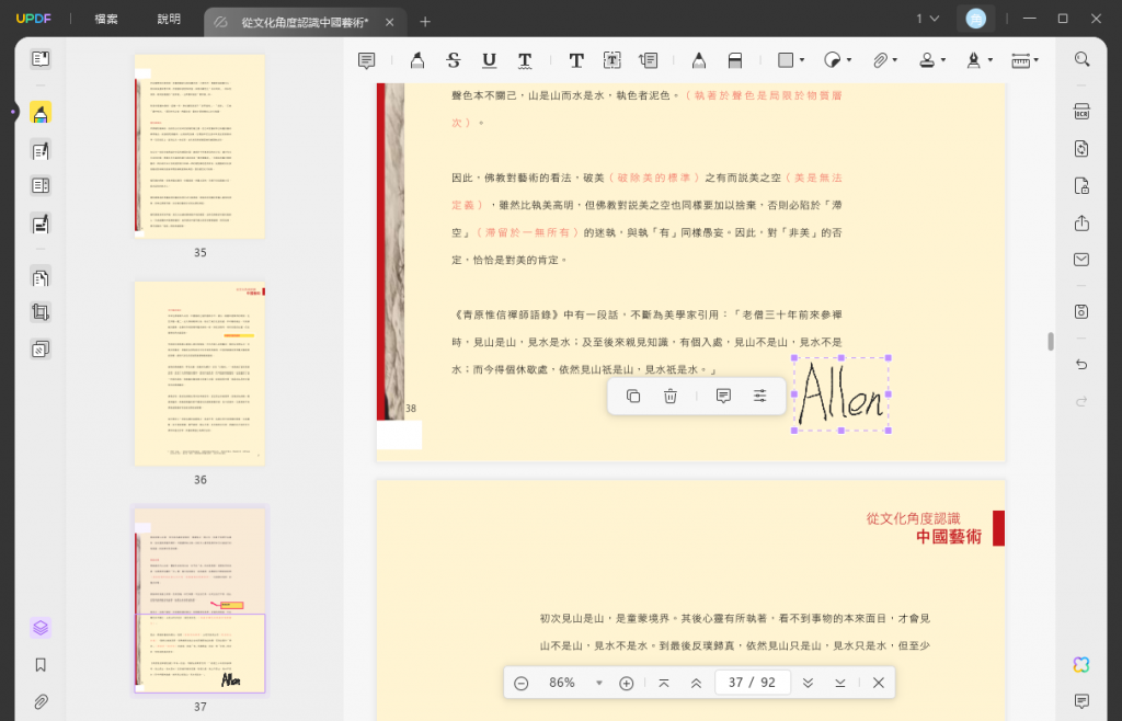 將簽名新增至PDF並調整位置和大小