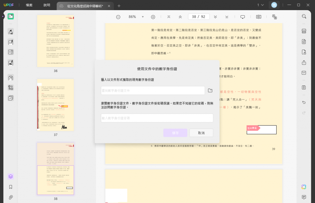 導入並新增數位簽名