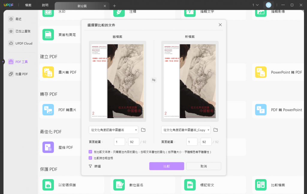 比較PDF文件