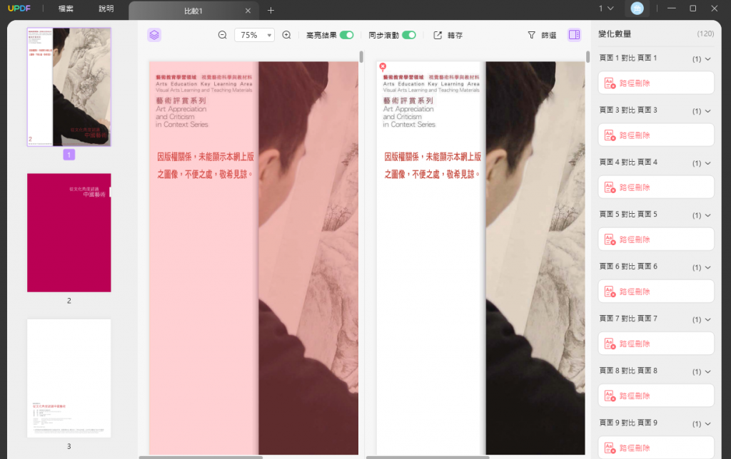 PDF文件比較結果