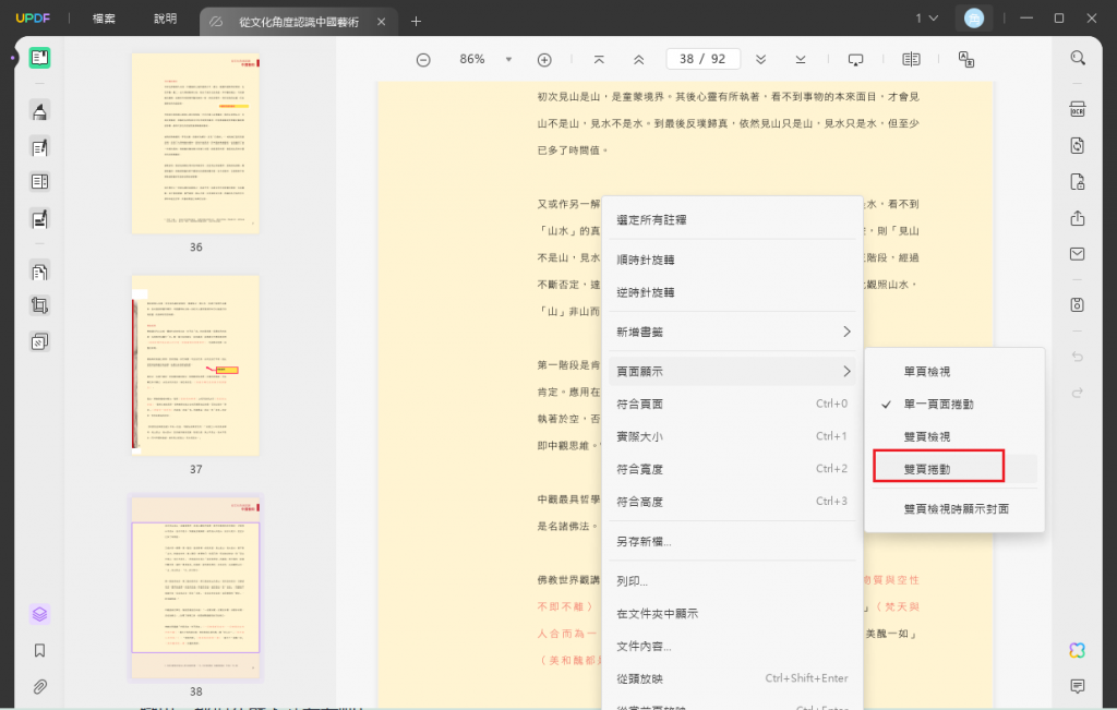 雙頁捲動模式