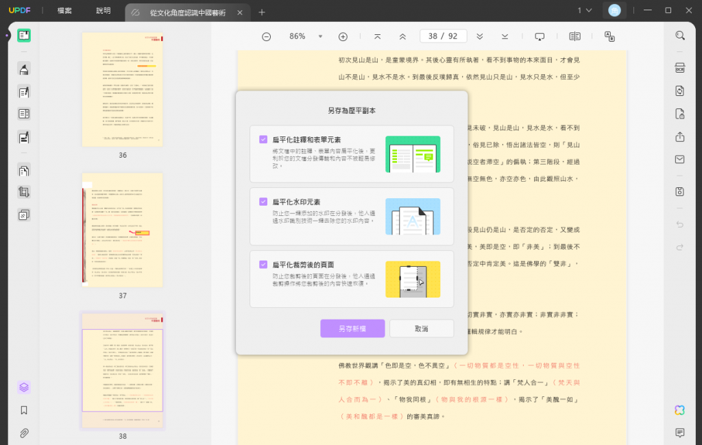 另存為壓平PDF文件