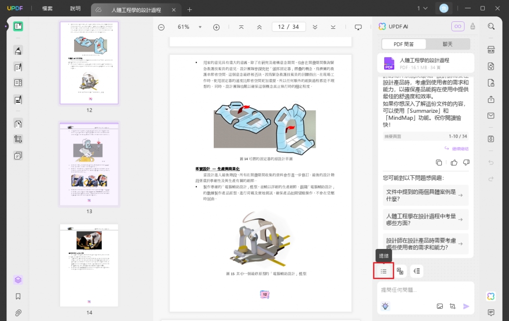 總結 PDF 文件的內容摘要