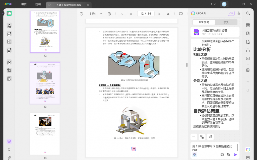 使用 AI 聊天框來總結 PDF 文件