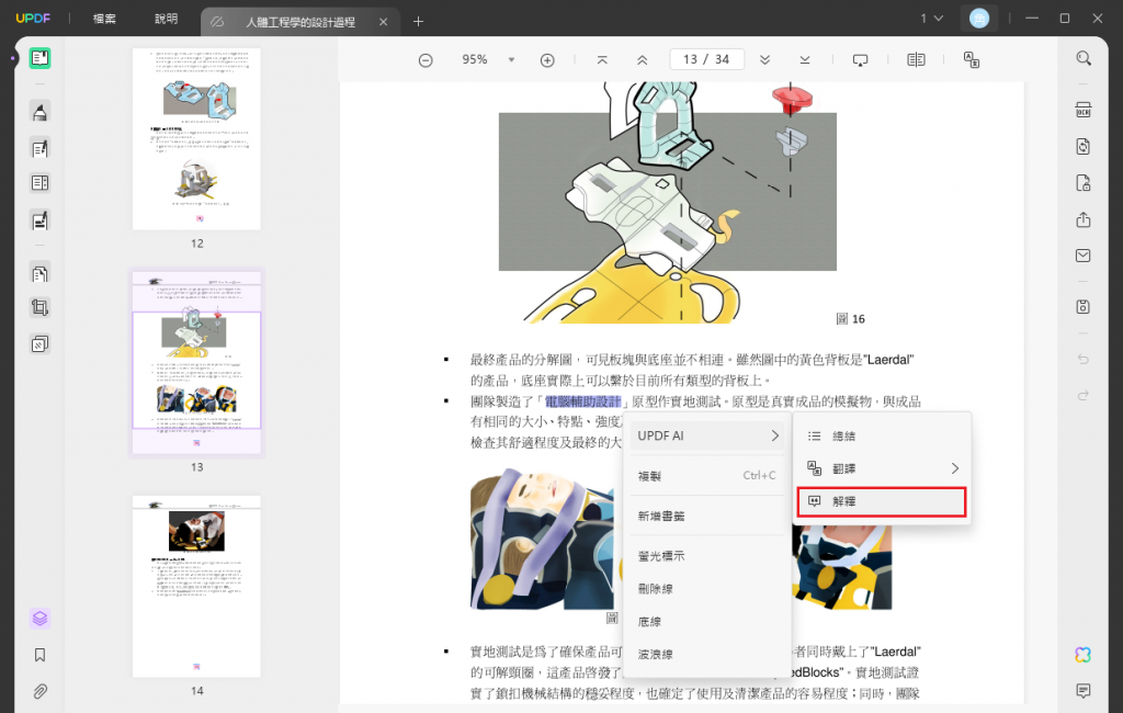 PDF 中複雜短語或概念