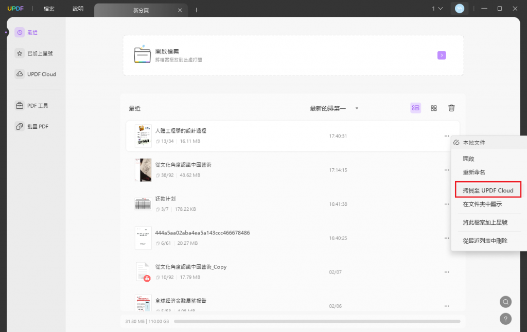 從最近列表上傳文件到UPDF cloud