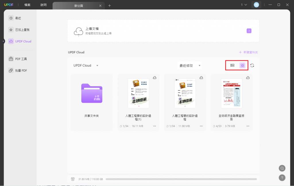 變更UPDF cloud中文件的檢視方式