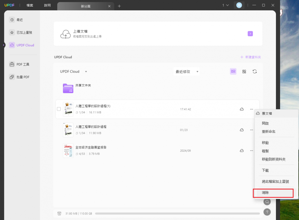 從UPDF cloud中刪除文件