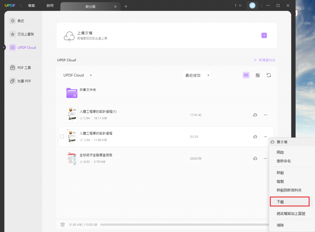 從UPDF cloud下載檔案到設備