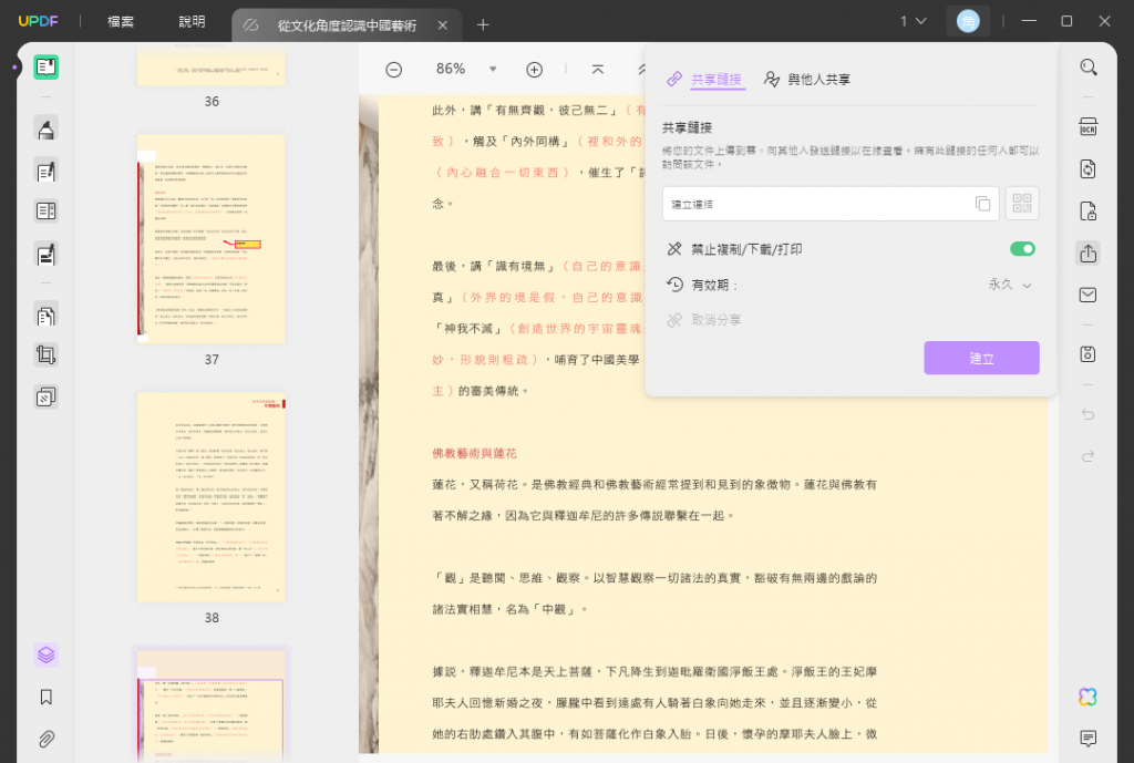 建立PDF的共享連結