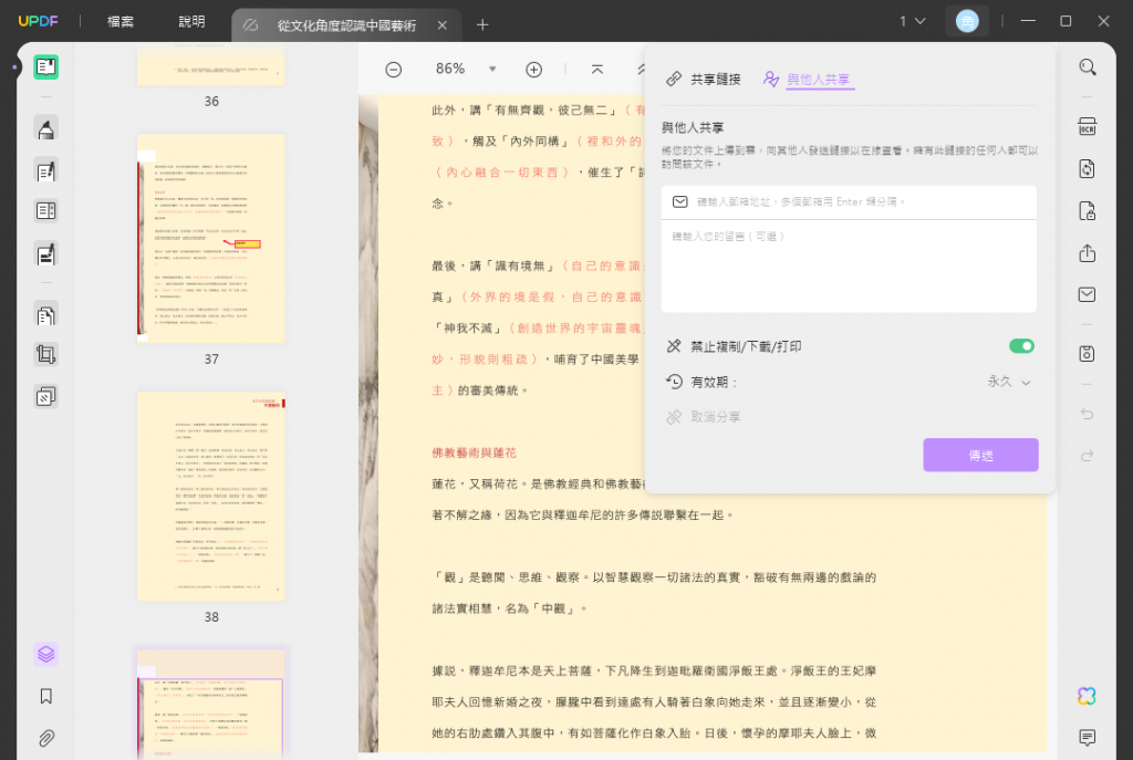 將PDF文件的連結發送到其他人的郵箱