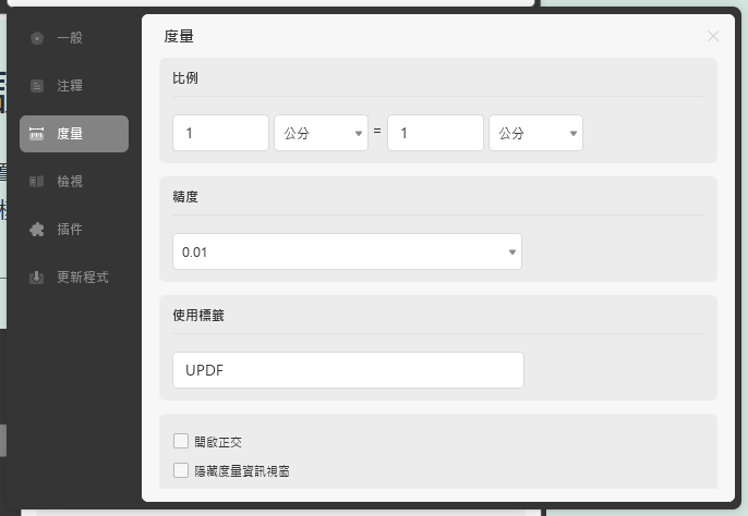 測量功能設置