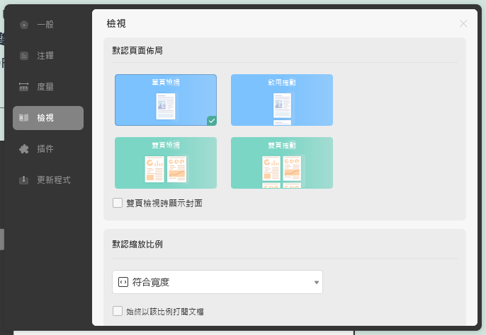 UPDF默認頁面佈局
