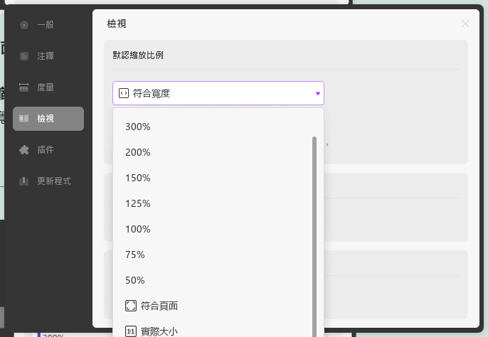 默認縮放比例