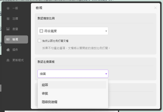 左側面板顯示設置