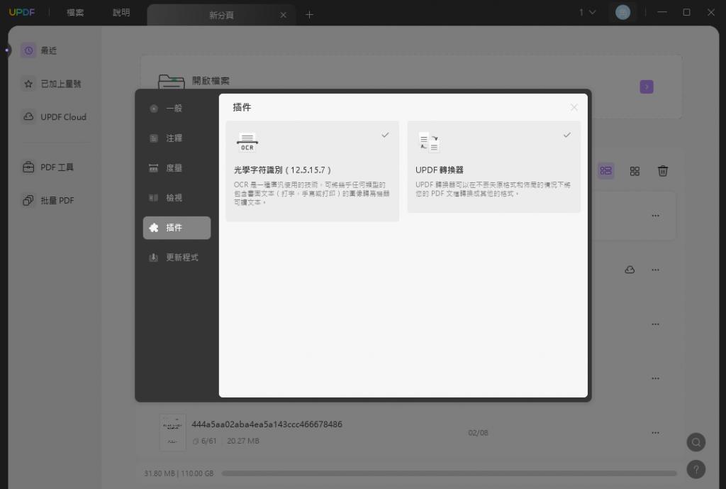 UPDF軟件插件