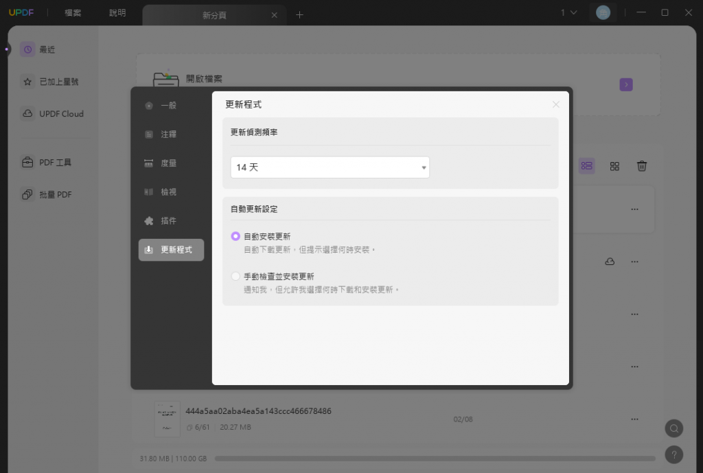 更新程序設置