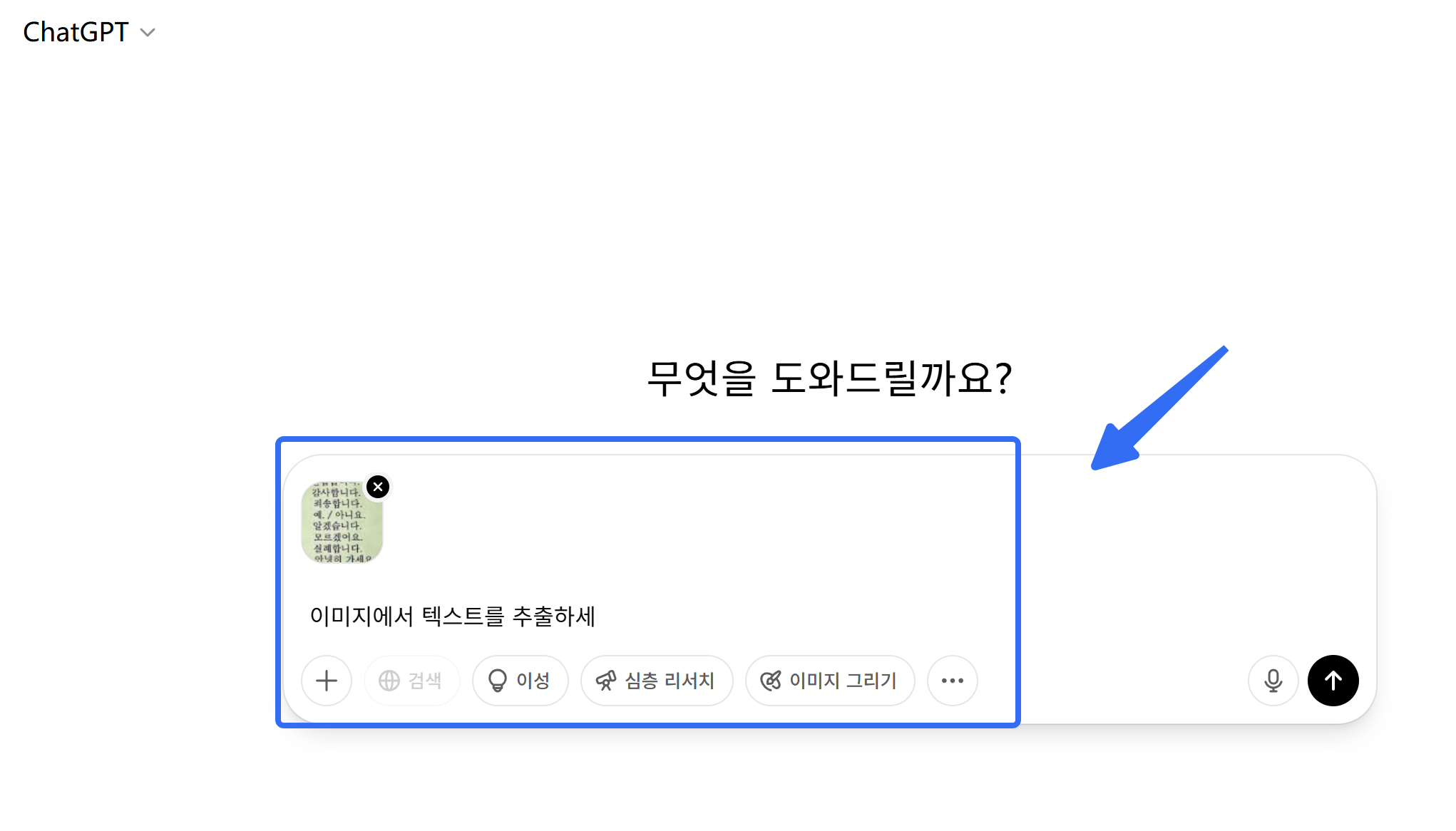 챗GPT에서 이미지를 복사하여 chatgpt에 붙여넣기