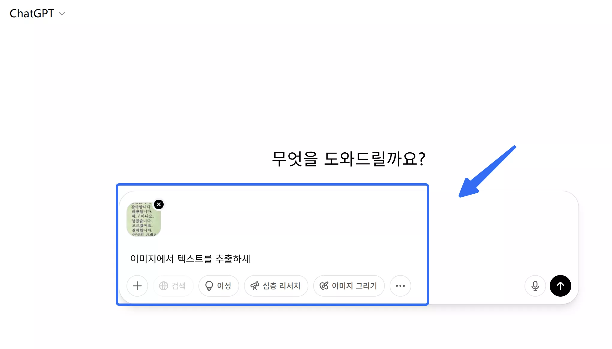 챗GPT에서 이미지를 복사하여 chatgpt에 붙여넣기