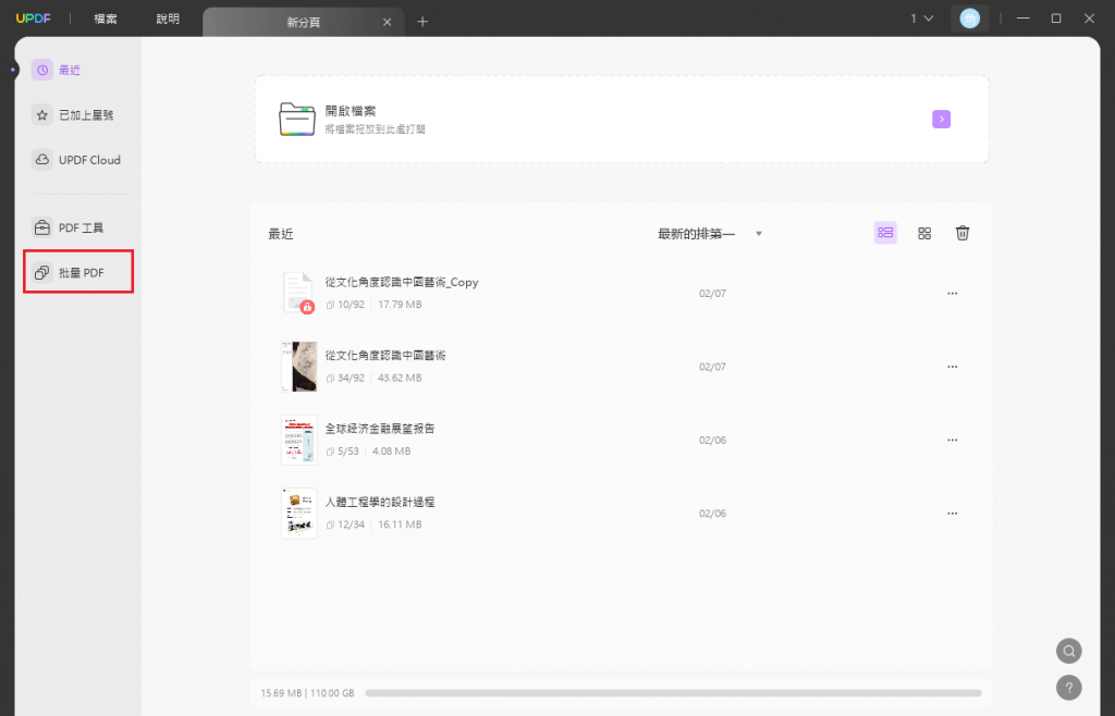 批量處理工具
