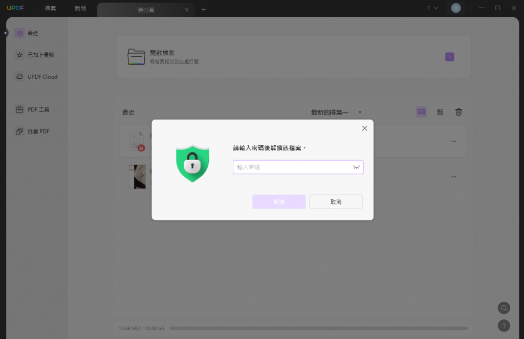 開啟有密碼保護的 PDF 文件
