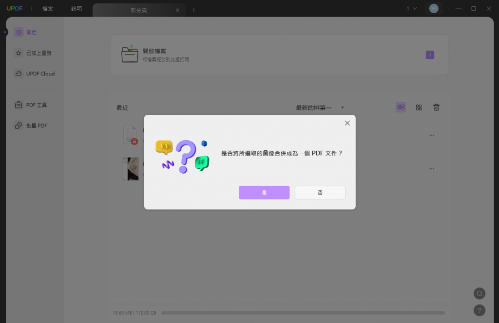 將多個圖像轉換為PDF文件