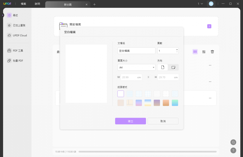 從空白頁面建立 PDF