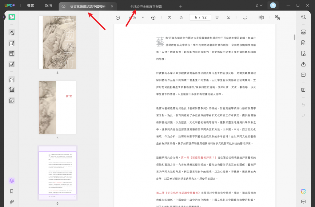 查看多個PDF