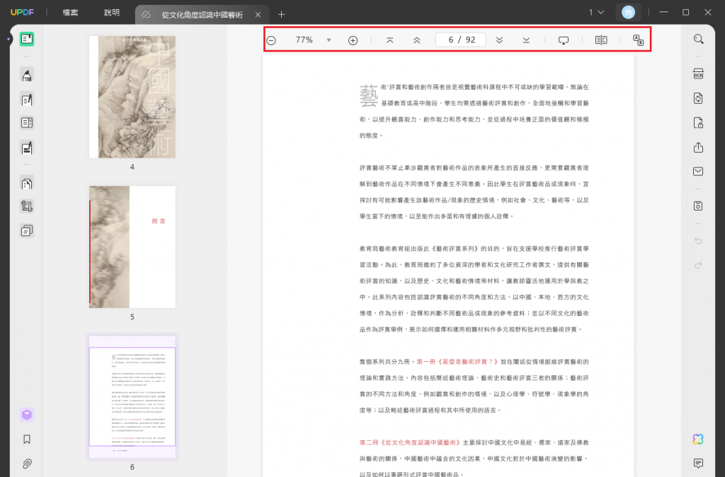 瀏覽 PDF 文件