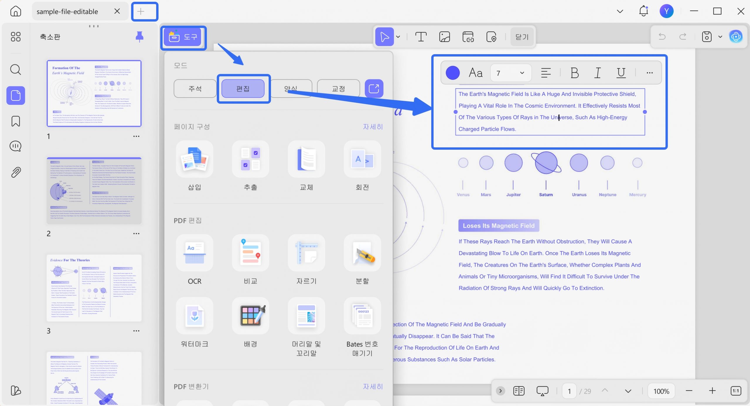 PDF 편집