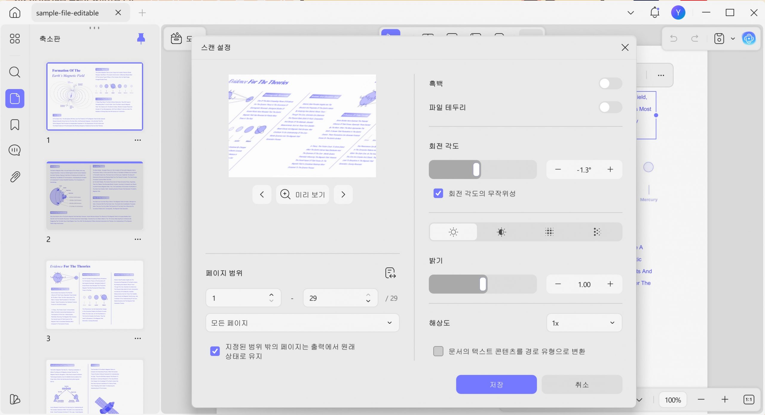 이미지 속 텍스트 편집하고 저장하기