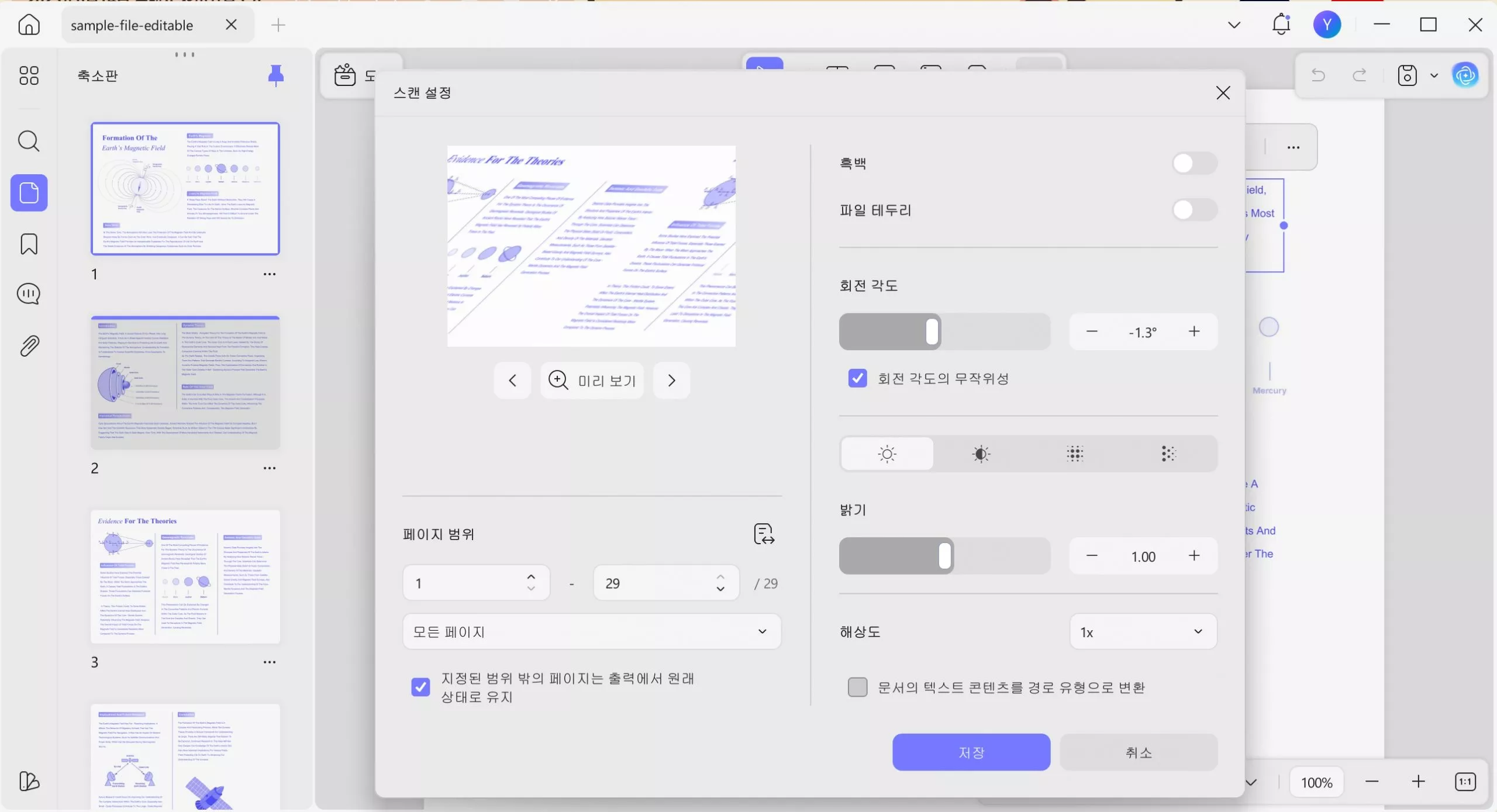 이미지 속 텍스트 편집하고 저장하기