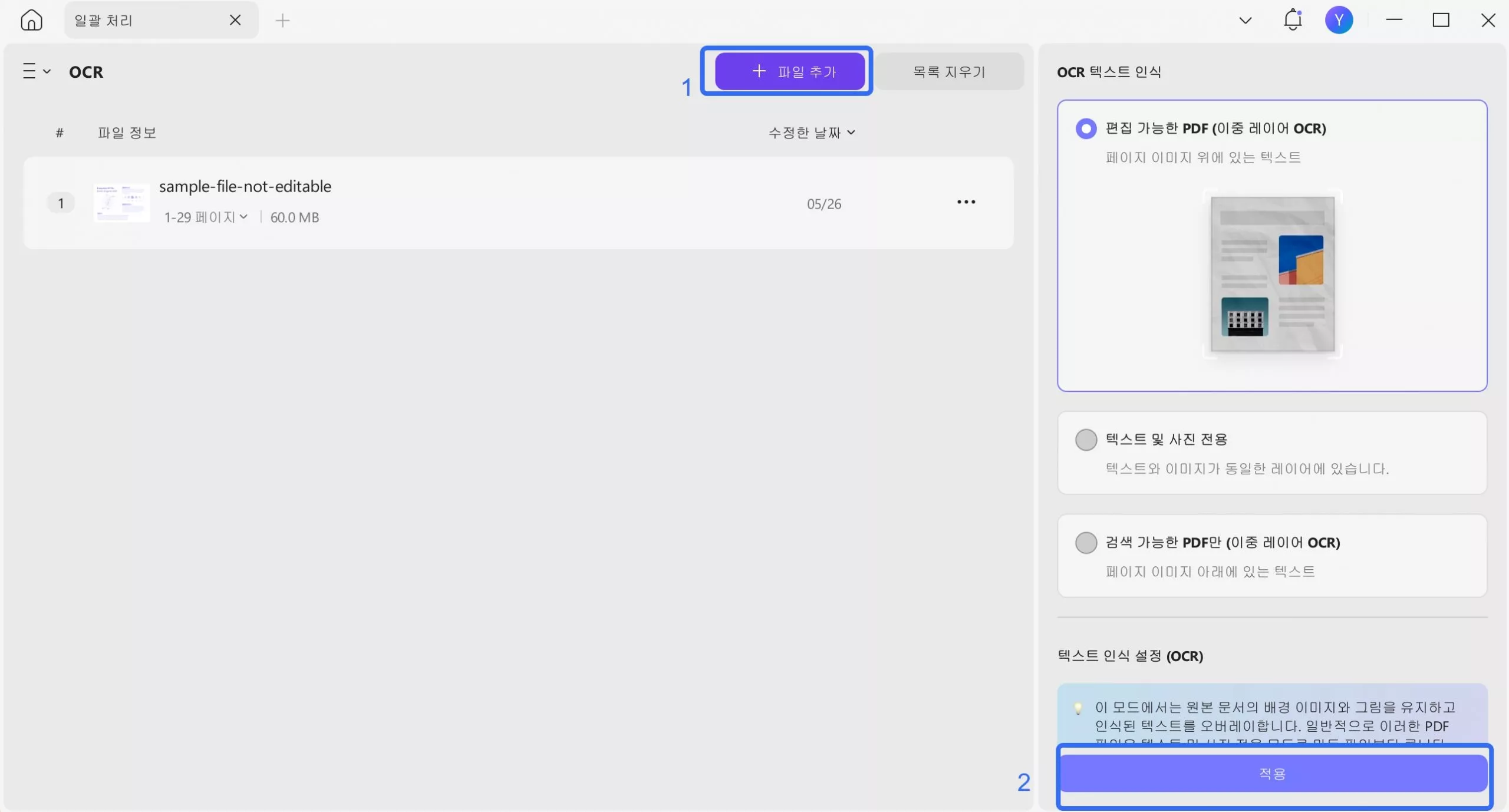 이미지 속 텍스트 OCR로 인식하기