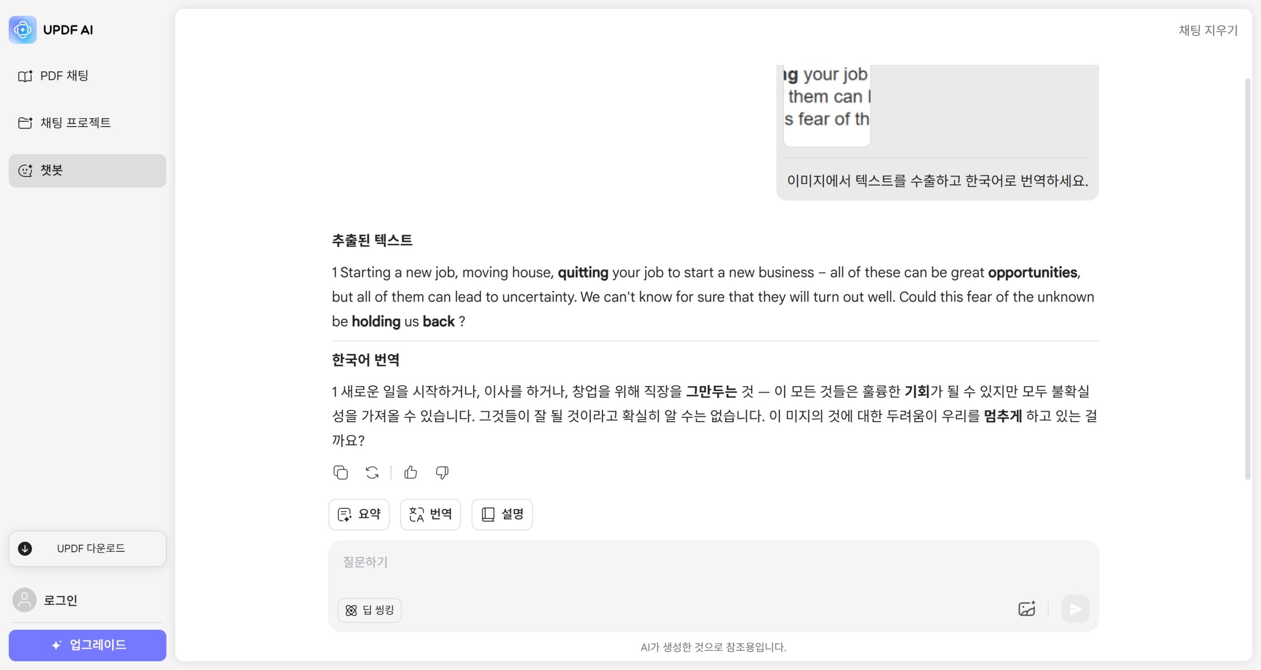 updf에서 이미지에서 텍스트 추출