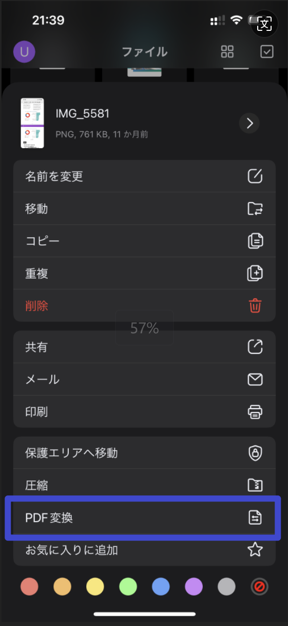 iOS の UPDF で画像を PDF に変換する