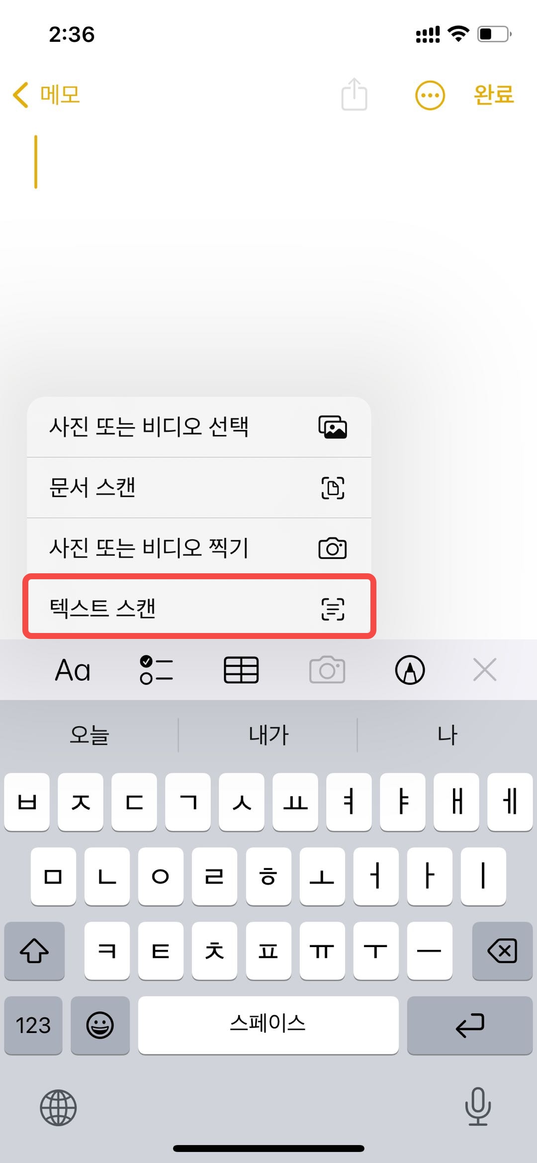 ocr을 수행하는 방법 iphone 텍스트 스캔 기능을 선택하세요