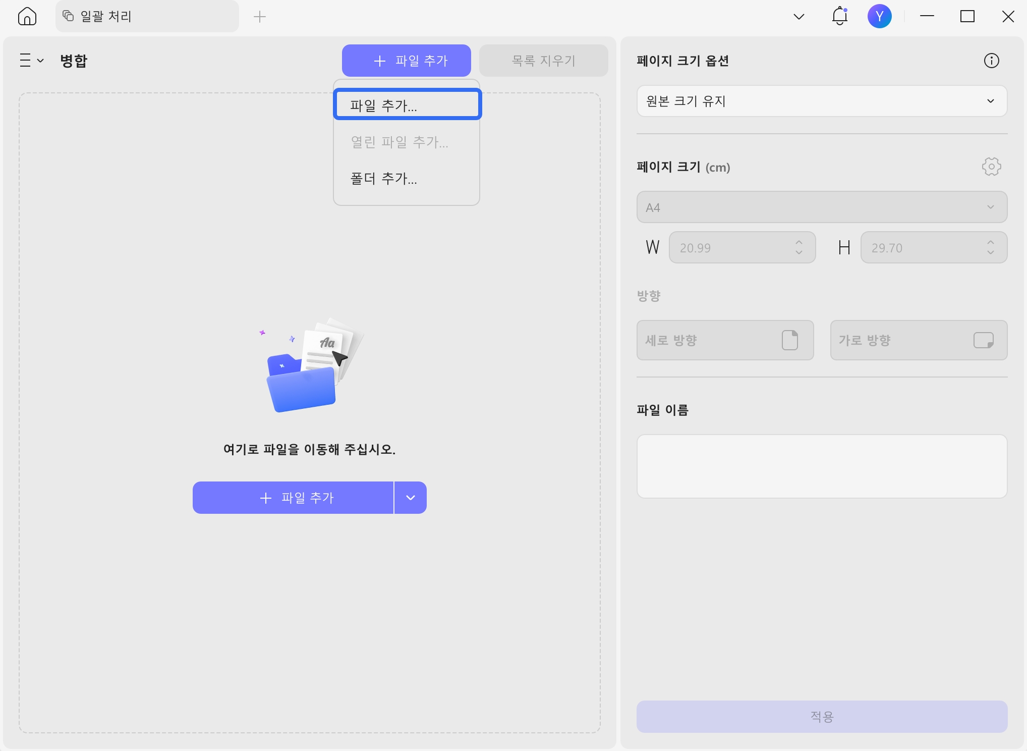 updf 창을 병합하기 위해 스크린샷 가져오기