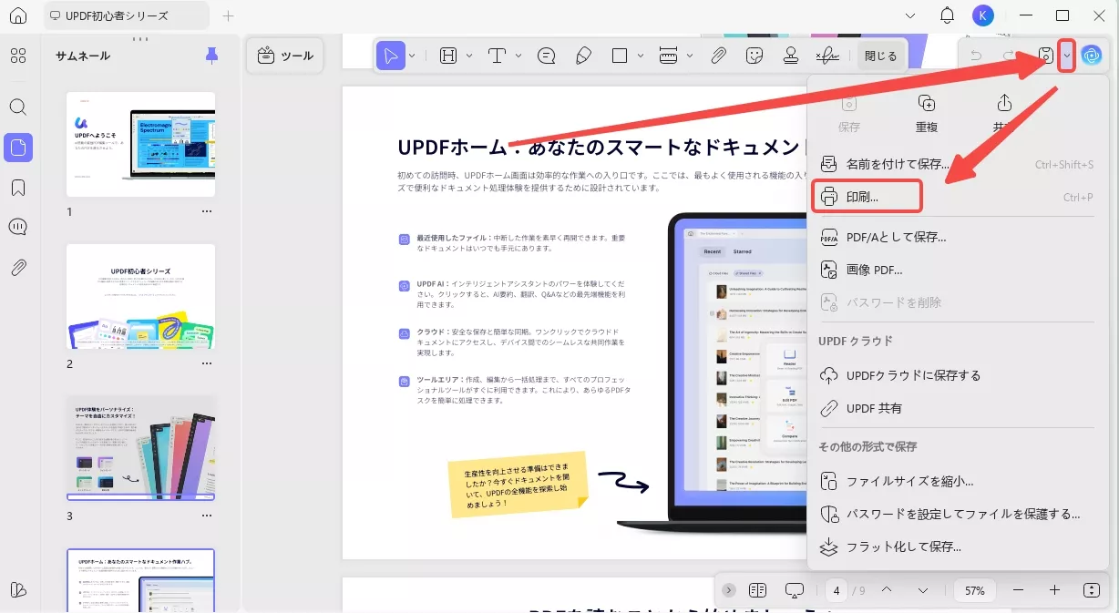 Microsoft 「Print to PDF」機能 印刷を開く