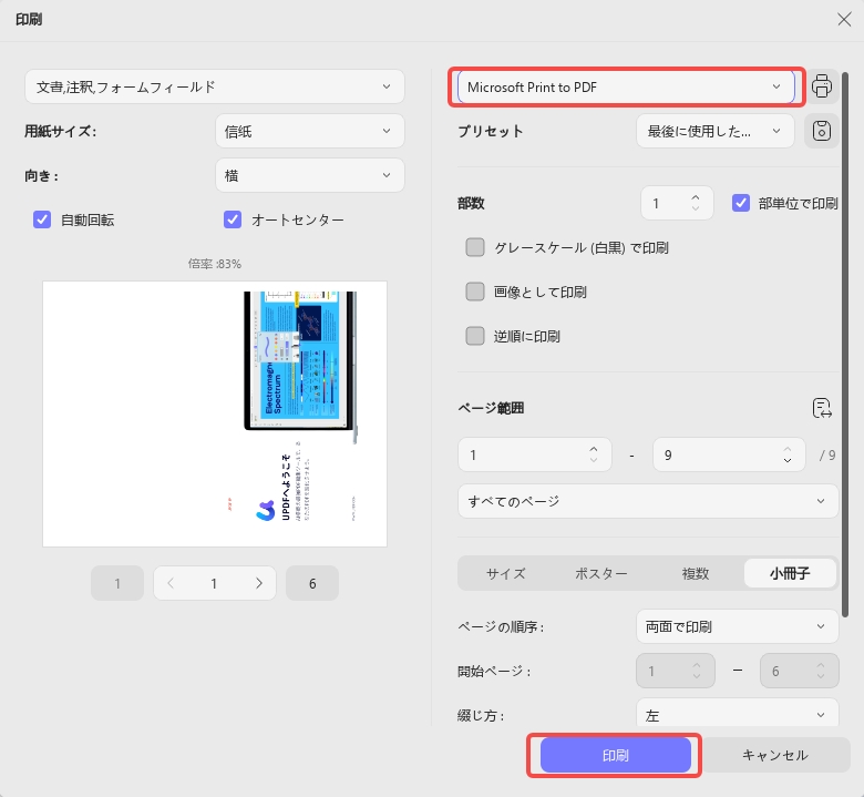 Microsoft 「Print to PDF」機能印刷のプロパティ