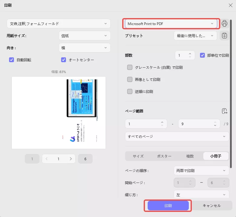 Microsoft 「Print to PDF」機能印刷のプロパティ