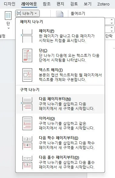 워드 바닥글 설정